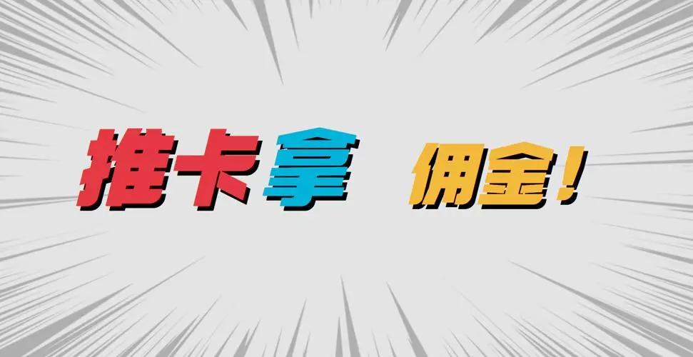 172 号卡代理长期运营策略：不只靠推卡，更要做 “用户信任的流量顾问”