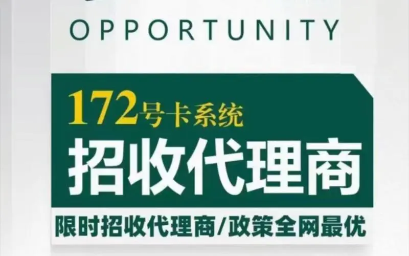 172 号卡代理后台使用全攻略：从登录到订单管理，一步不踩坑